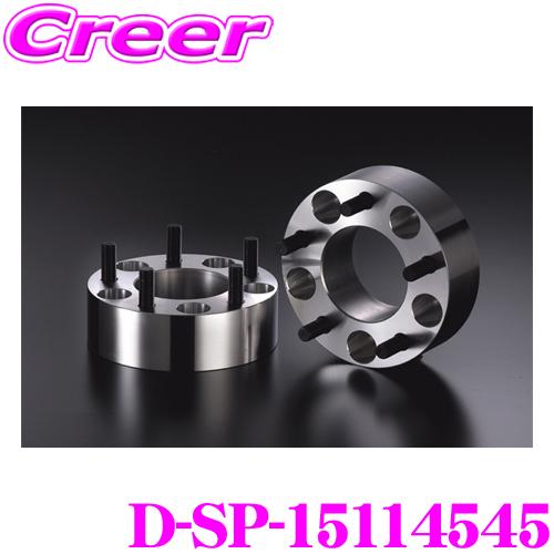 ケースペック D-SP-15114545 ワイドトレッドスペーサー P.C.D:114.3 穴数:5H ピッチ:P1.5 厚さ:45mm 車種 汎用 | ケースペック