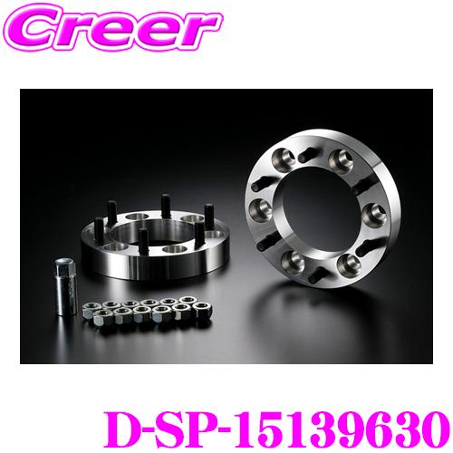 ケースペック D-SP-15139630 ワイドトレッドスペーサー P.C.D:139.7 穴数:6H ピッチ:P1.5 厚さ:30mm 車種 4WD車用 汎用 | ケースペック