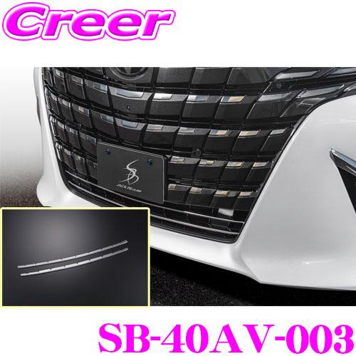 ケースペック シルクブレイズ フロントバンパーグリルカバー SB-40AV