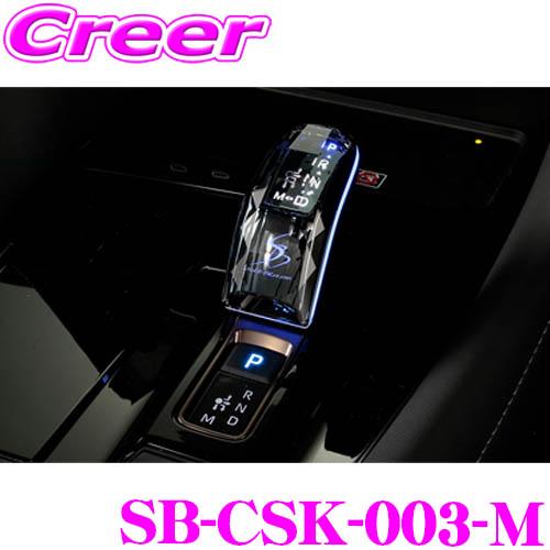 ケースペック SB-CSK-003-M シルクブレイズ クリスタルシフトノブ M