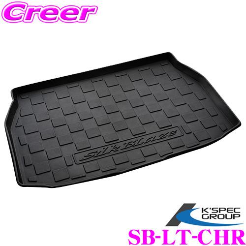 ケースペック SilkBlaze 3Dラゲージトレイ シルクブレイズ SB-LT-CHR トヨタ ZYX10/NGX50 C-HR用 | ケースペック