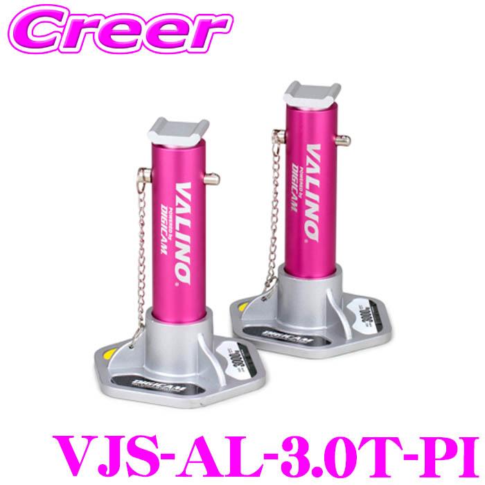 【早割500円値引中 10/31迄】 ケースペック DIGICAM VJS-AL-3.0T-PI ジャッキスタンド 3.0t ピンク アルミ製 ジャッキ 工具 デジキャン | ケースペック