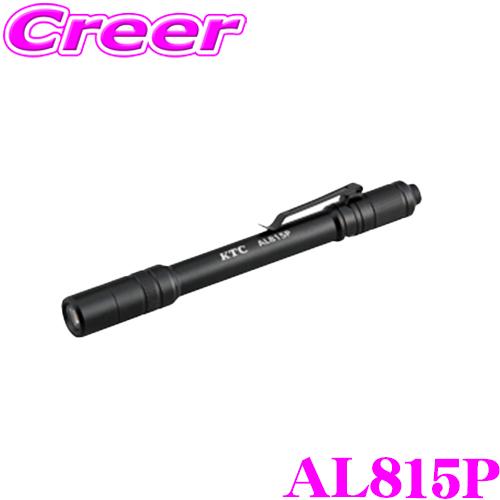 KTC 京都機械工具 AL815P 充電式LEDペンライト 作業灯 USB充電 最大