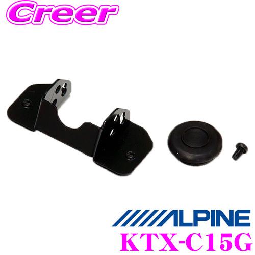 ALPINE（アルパイン） KTX-C15G リアビューカメラインストールキット