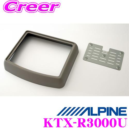 アルパイン KTX-R3000U リアビジョンスマートインストールキット KTX-R2200U後継品 | ALPINE