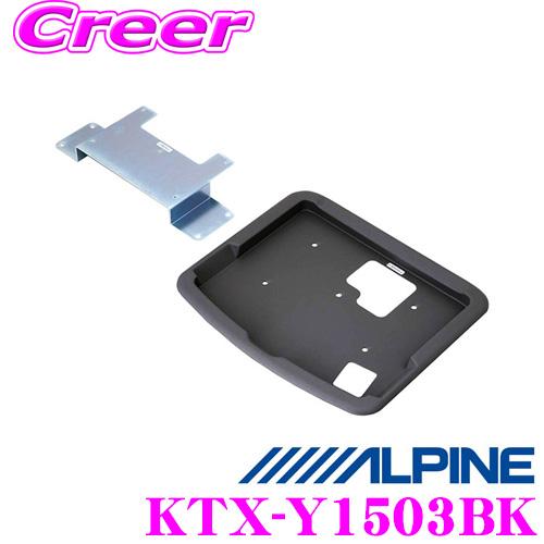 アルパイン KTX-Y1503BK トヨタ 30系アルファード特別仕様車"TYPE BLACK"/ヴェルファイア特別仕様車"Golden Eyes"専用 | ALPINE