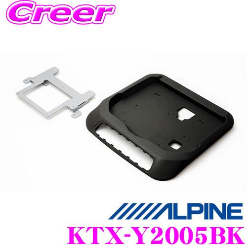 アルパイン KTX-Y2005BK 12.8型リアビジョン取付けキット | ALPINE