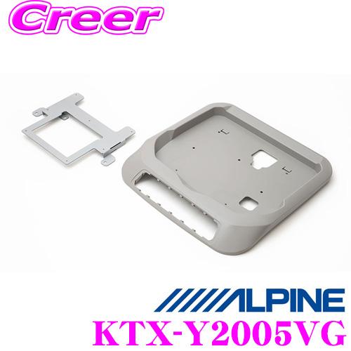 ALPINE（アルパイン） KTX-Y2005VG 12.8型リアビジョン取付けキット