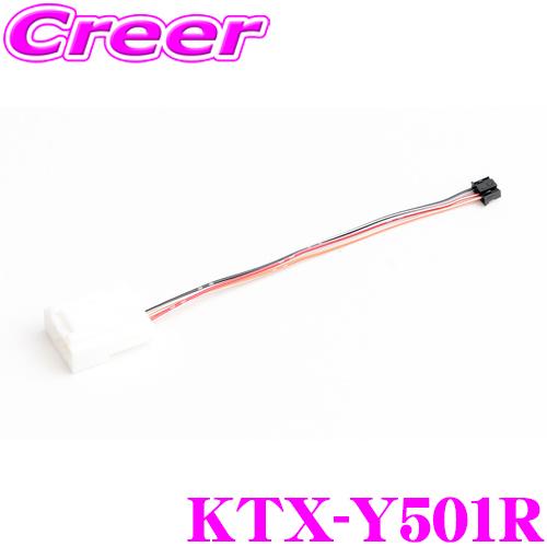 アルパイン KTX-Y501R トヨタ用ステアリングリモコンケーブル 5P-20P | ALPINE