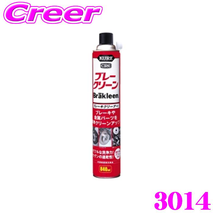 KURE 呉工業 ブレークリーン 840ml 3014 : クレールオンラインショップ