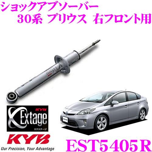 KYB カヤバ Extage EST5405R トヨタ 30系 プリウス用 ショック 