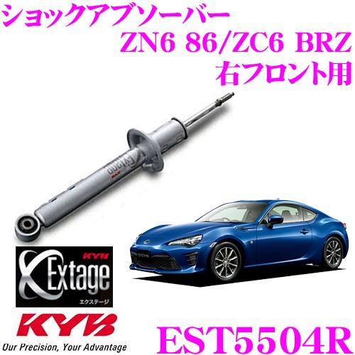 KYB カヤバ Extage ESTR トヨタ ZN6 /スバル ZC6 BRZ用 ショック