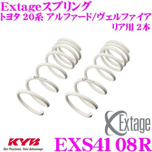 KYB カヤバ Extageスプリング EXS4108R トヨタ 20系 アルファード