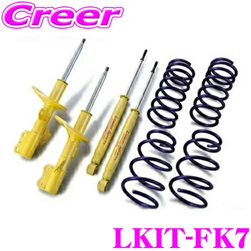 KYB ローファースポーツ　フロントショックアブソーバー　LKIT1-KG2P2 KYB Lowfer Sports PLUS ショックアブソーバー 1台分 LKIT1-ZC6