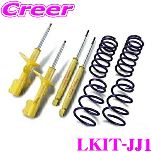 KYB ショックアブソーバー LKIT-JJ1 ホンダ JJ1 N-VAN Lowfer Sports