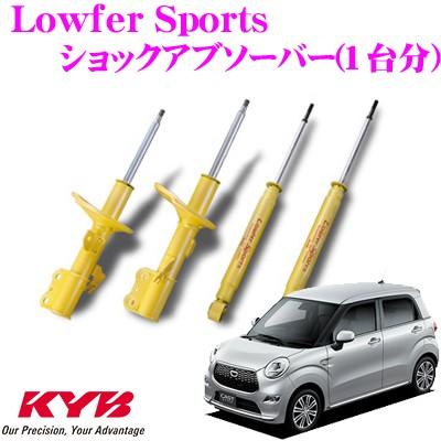 KYB カヤバ ショックアブソーバー ダイハツ LA250S キャスト LA150S ムーブ/トヨタ LA250A ピクシスジョイ用 | KYB