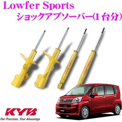 KYB カヤバ ショックアブソーバー ダイハツ LAS ムーブ 4WD用 Lowfer Sportsローファースポーツ 1台分セット :  kyb ls move set : クレールオンラインショップ   通販   Yahoo!ショッピング