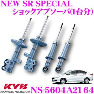 KYB カヤバ ショックアブソーバー NS-5604A2164 ホンダ グレイス (GM6