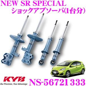 KYB カヤバ ショックアブソーバー NS-56721333 トヨタ アクア (10系 X