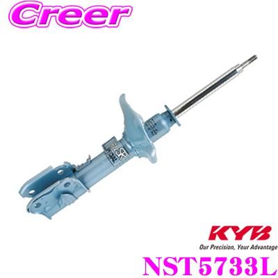 KYB カヤバ ショックアブソーバー NST5733L ZC13S ZC53S ZC83S 