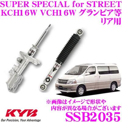KYB カヤバ ショックアブソーバー SSB2035 トヨタ KCH16W VCH16W