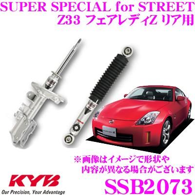 KYB カヤバ ショックアブソーバー SSB2073 日産 Z33 KYB カヤバ ショックアブソーバー SSB2073 日産 Z33
