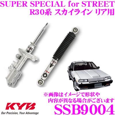 KYB カヤバ ショックアブソーバー SSB9004 日産 R30系 スカイライン用 SUPER SPECIAL for STREET リア用 1本
