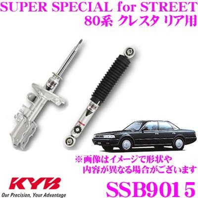 KYB カヤバ ショックアブソーバー SSB9015 トヨタ 80系 クレスタ用 