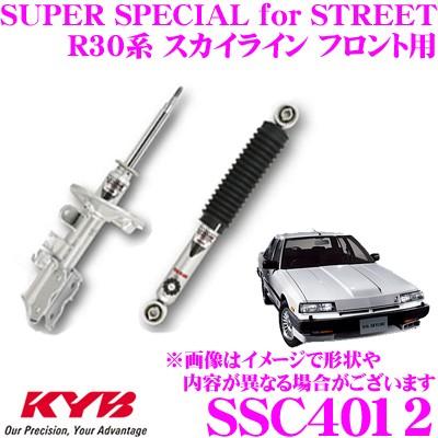 KYB カヤバ ショックアブソーバー SSC4012 日産 R30系 スカイライン用