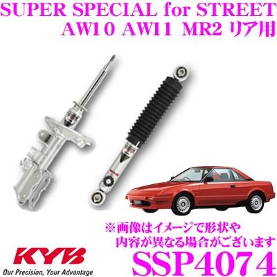 KYB カヤバ ショックアブソーバー SSP4074 トヨタ AW10 AW11 MR2用  