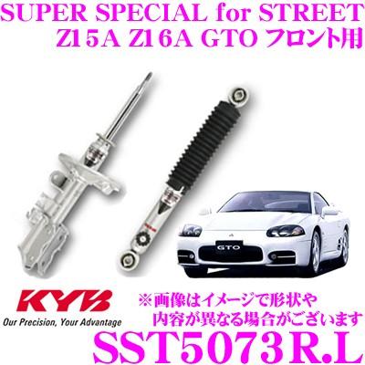 KYB カヤバ ショックアブソーバー SST5073R.L 三菱 Z15A Z16A GTO用