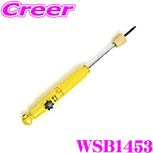 KYB ショックアブソーバー WSB1453 スズキ MR52S MR92S ハスラー 減衰