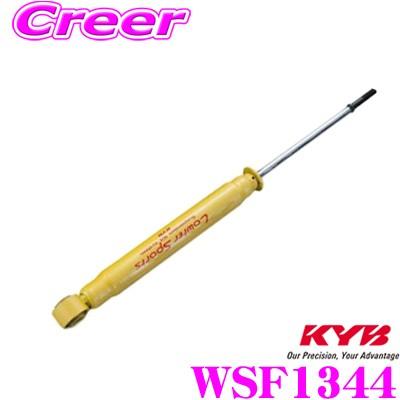 KYB ショックアブソーバー WSF1344 ダイハツ LA260S キャスト Lowfer Sports(ローファースポーツ) リア1本