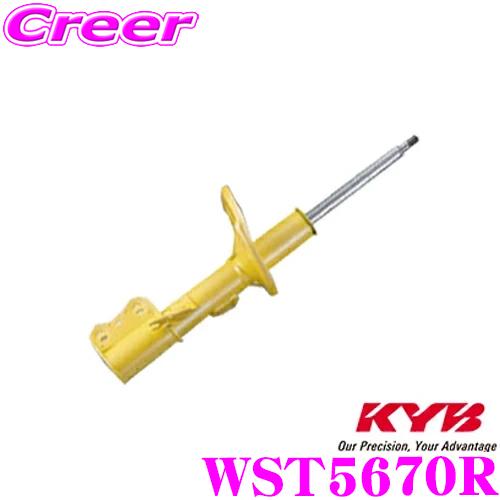 KYB カヤバ ショックアブソーバー WST5670R  Lowfer Sports(ローファースポーツ) 右フロント用1本