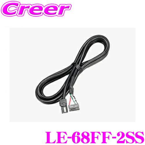 三菱 三菱電機 LE-68FF-2SS EP-4011DSB用接続ケーブル