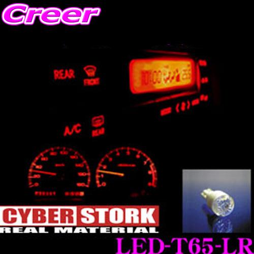 CYBERSTORK サイバーストーク マイクロLED アメリカンレッド(T6.5型 1個入り)LED-T65-LR | CYBER STORK