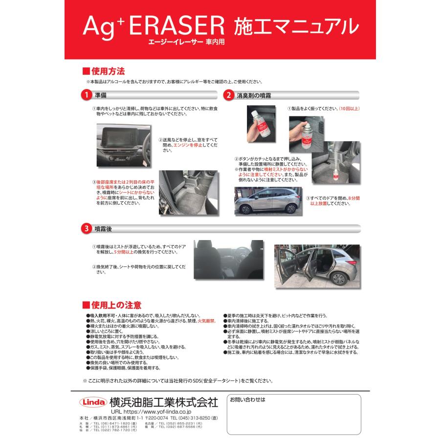 Linda Ag+ ERASER EZ21 無香タイプ カーエアコン 車内消臭 抗菌 抗