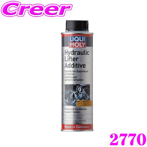 LIQUI MOLY リキモリ 2770 エンジンオイル添加剤 300mL Hydraulic Lifter Additive ハイドロリック