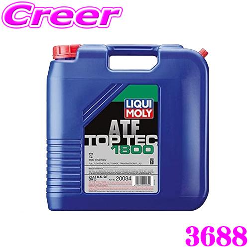 LIQUI MOLY（リキモリ） 3688 オートマオイル ATF 20L 20リットル TOP