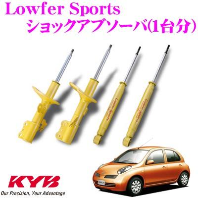 KYB カヤバ 日産 マーチ (K12/AK12/BK12) 用 Lowfer Sports KYB カヤバ 日産 マーチ (K12/AK12/BK12) 用 Lowfer Sports