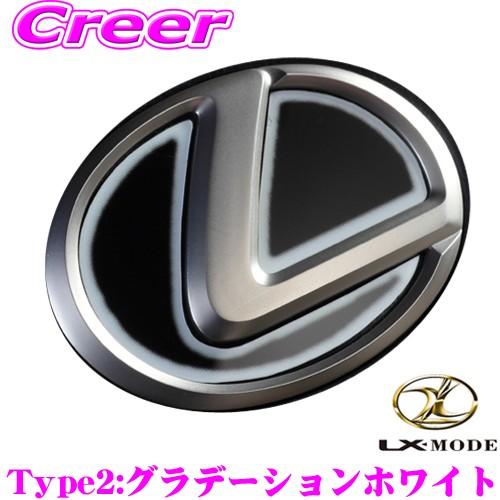Lx Mode エルエックスモード Lxステアリングエンブレムカラードベース タイプ2 カラー グラデーションホワイト クレールオンラインショップ 通販 Paypayモール