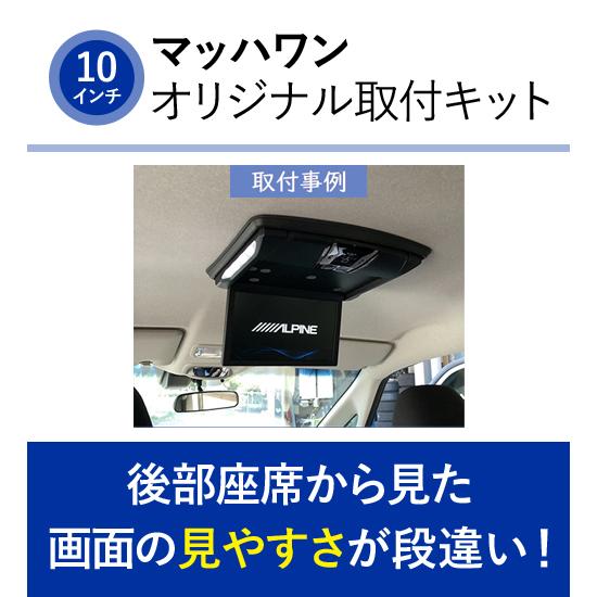 マッハワン KTA10-GN-BK-R 三菱 GN0W アウトランダーPHEV サンルーフ無車 アルパイン10インチフリップダウンモニター取付キット |  | 02