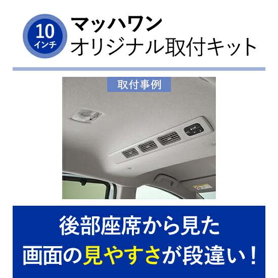 【在庫あり即納!!】マッハワン KTA10-GT1-VB フリード GT系 リアエアコン付車10インチ用 アルパイン 10インチ フリップダウンモニター 取付キット グレー |  | 02