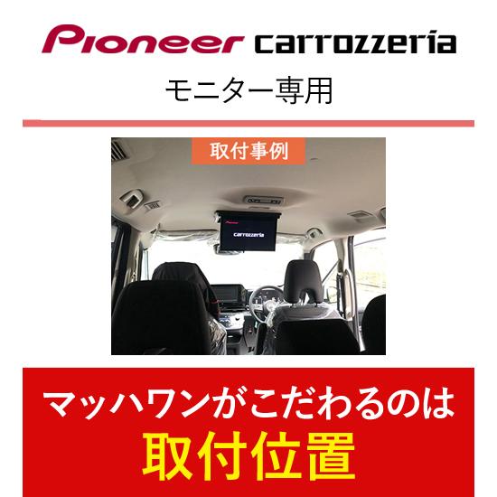 マッハワン KTP13-C28-R 日産 C28 セレナ サンルーフ無車 LEDランプ付 パイオニア 13インチ フリップダウンモニター 取付キット |  | 01
