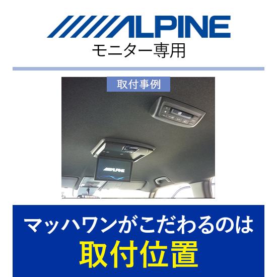 マッハワン KTA10-RP6-BK-R ホンダ RP6 RP7 RP8 ステップワゴン サンルーフ無車用 アルパイン10インチフリップダウンモニター取付キット |  | 01