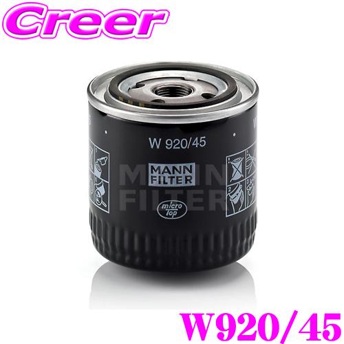 MANN FILTER オイルフィルター W920/45 フォード 1FMEU74