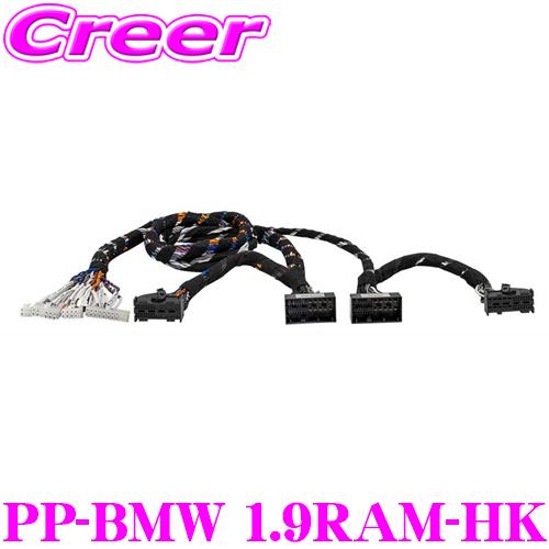 MATCH PP-BMW 1.9RAM-HK Harman Kardon System車用 接続ケーブル 1m