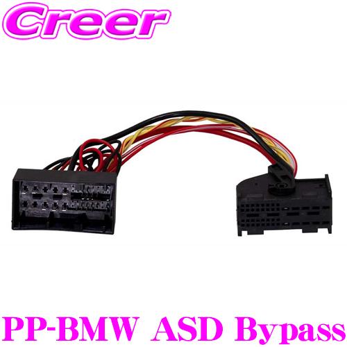 MATCH PP-BMW ASD Bypass BMW ASDバイパスケーブル 0.2m : クレール