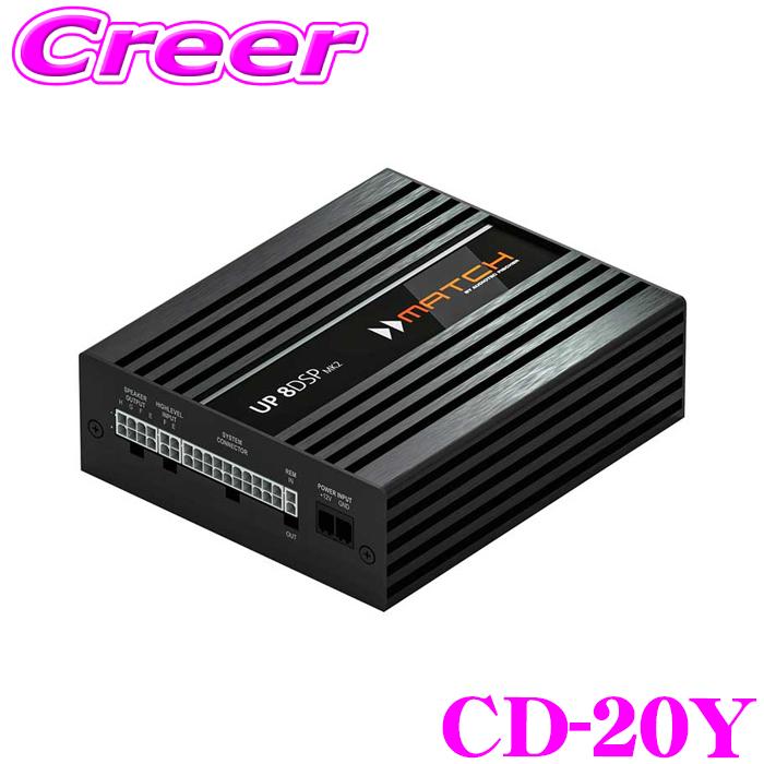 MATCH UP-8DSP MK2 9chDSP内蔵 8chパワーアンプ プロセッサーアンプ