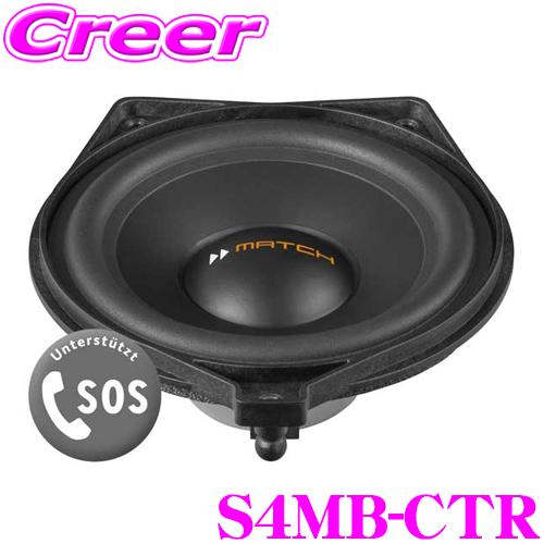 MATCH UP S4MB-CTR 10cm フルレンジ トレードイン センター MATCH UP S4MB-CTR 10cm フルレンジ トレードイン センター